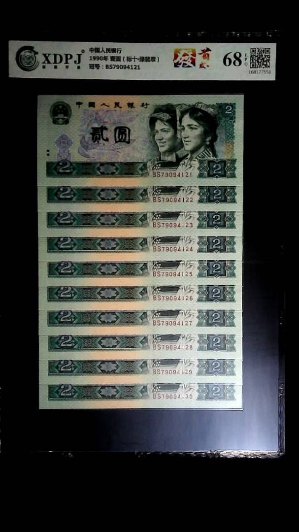 1990年 壹圆（标十▪绿翡翠）