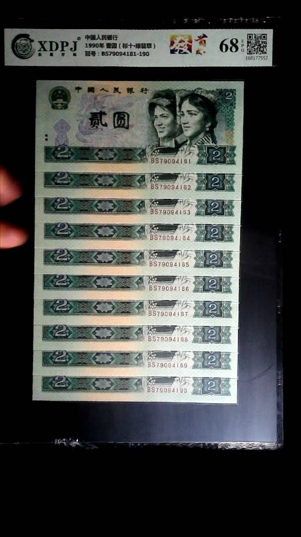 1990年 壹圆（标十▪绿翡翠）