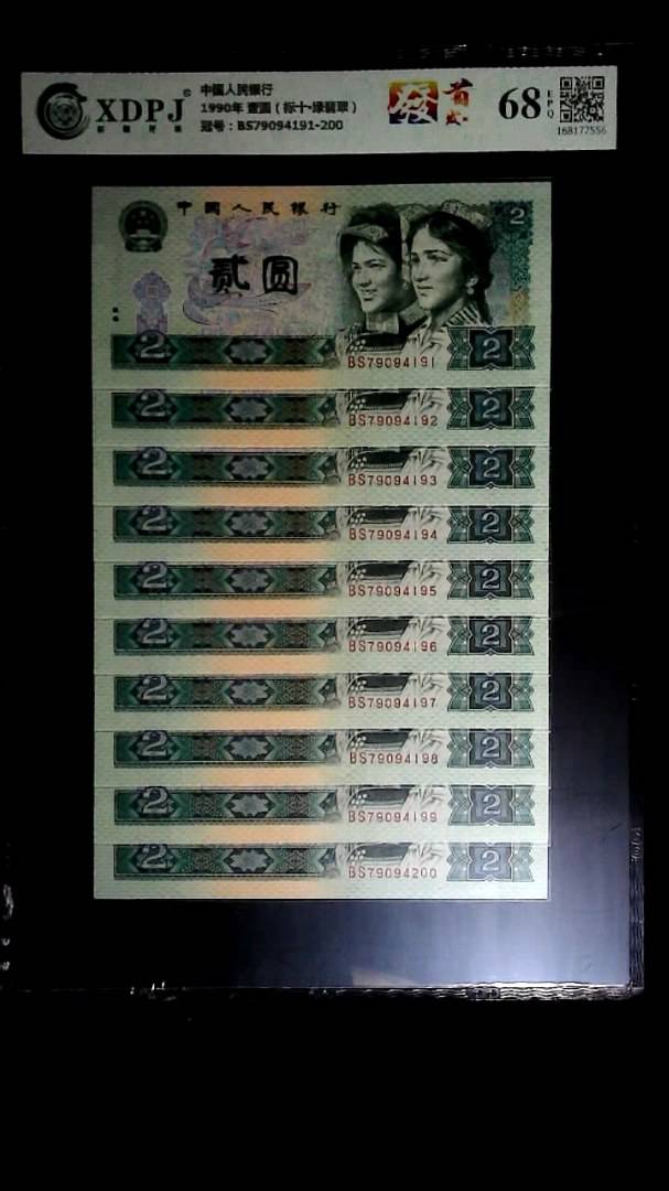 1990年 壹圆（标十▪绿翡翠）