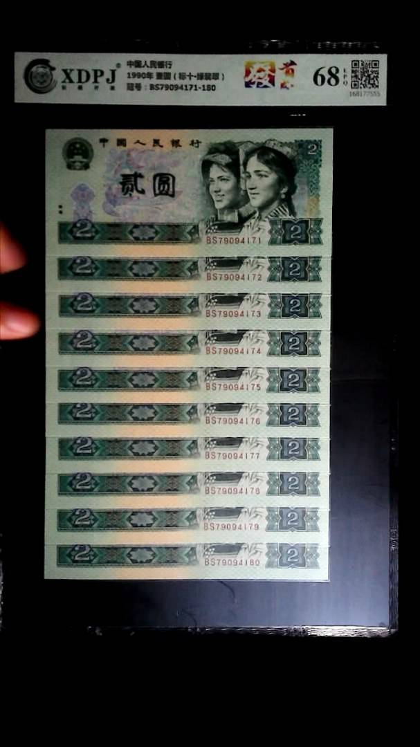 1990年 壹圆（标十▪绿翡翠）