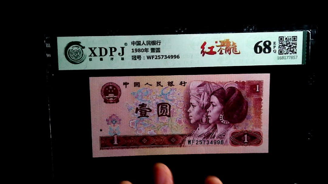 1980年 壹圆