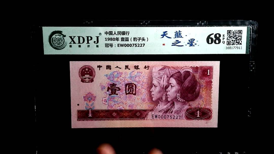 1980年 壹圆（豹子头）