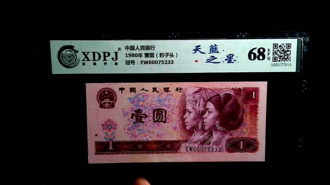 1980年 壹圆（豹子头）