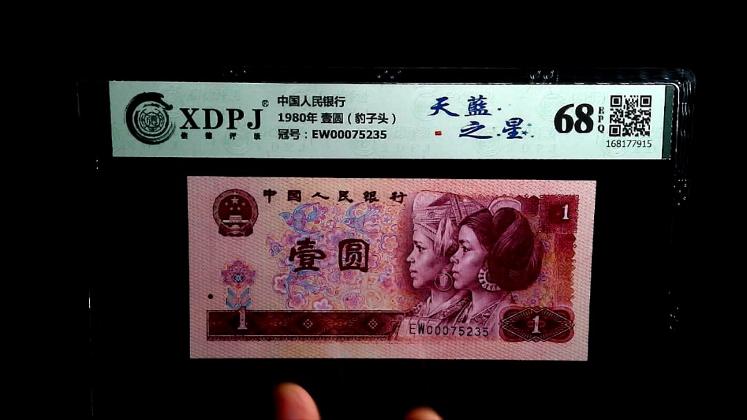 1980年 壹圆（豹子头）