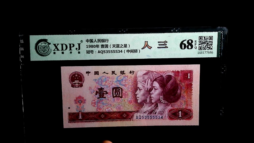 1980年 壹圆（天蓝之星）