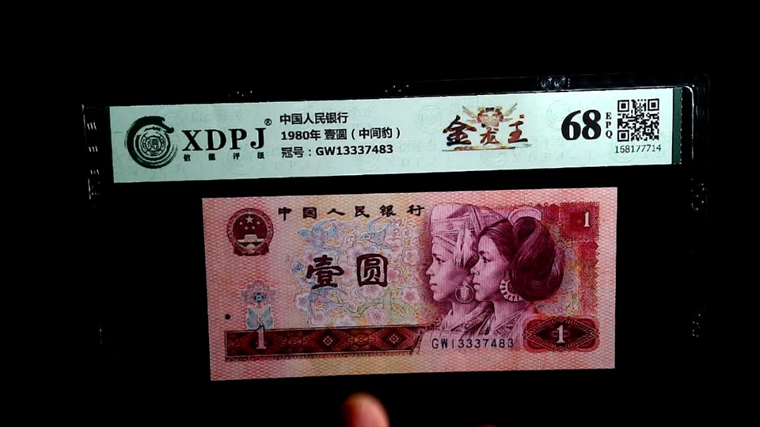 1980年 壹圆（中间豹）