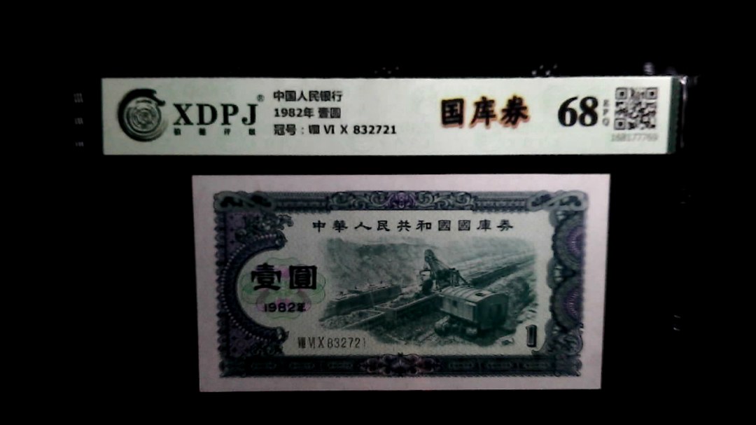 1982年 壹圆