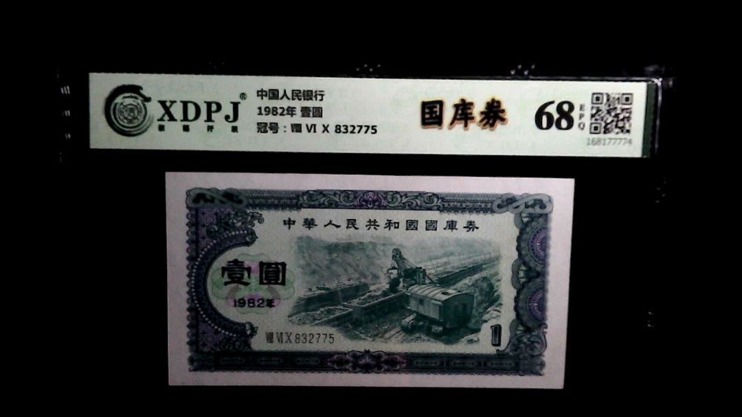 1982年 壹圆