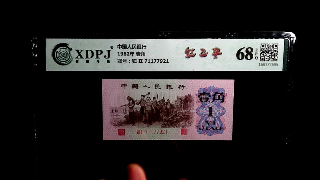 1962年 壹角