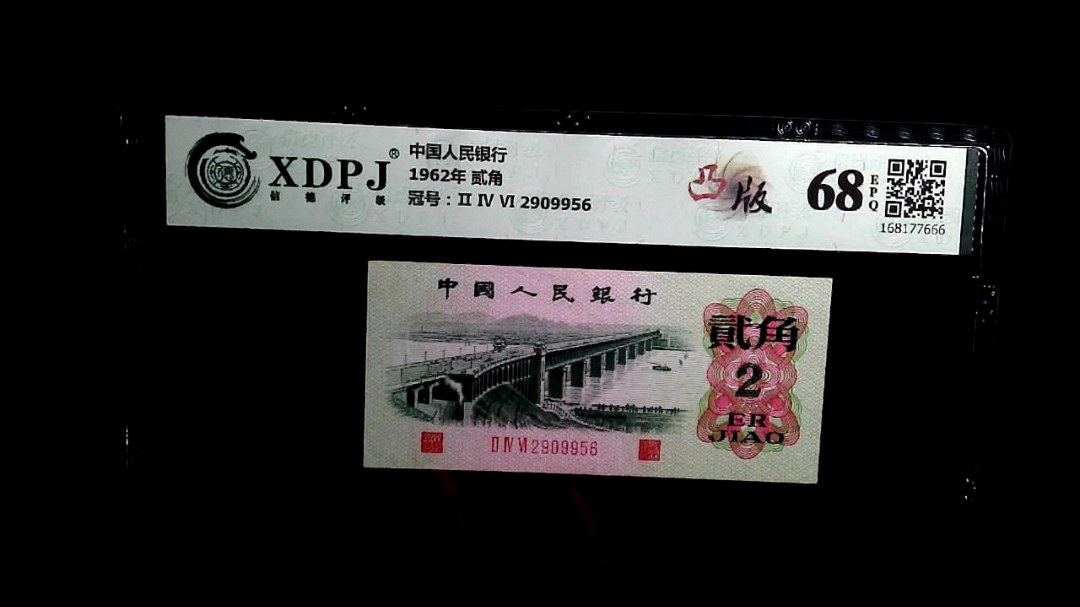 1962年 贰角