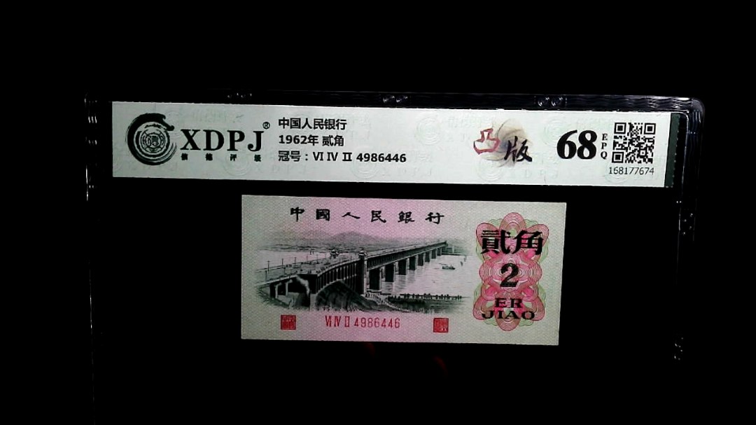 1962年 贰角