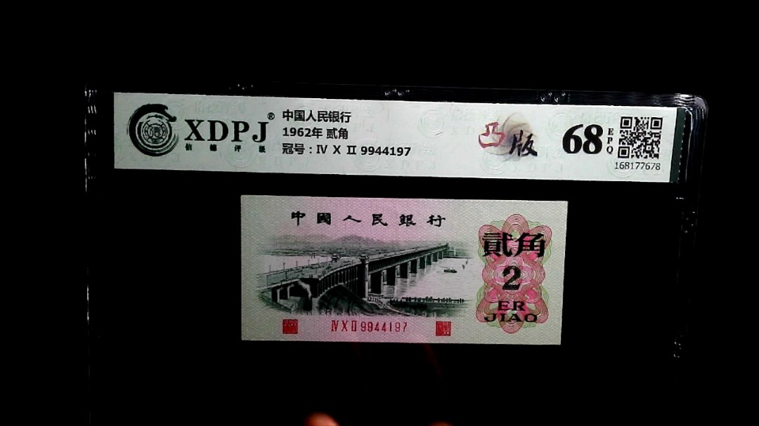 1962年 贰角