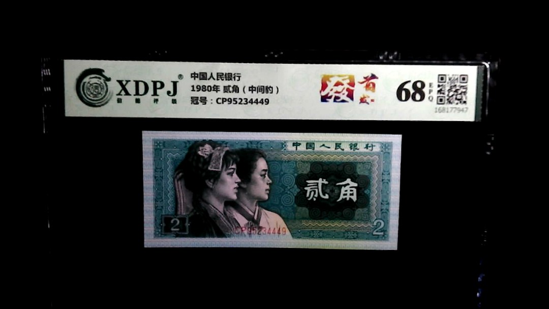 1980年 贰角（中间豹）