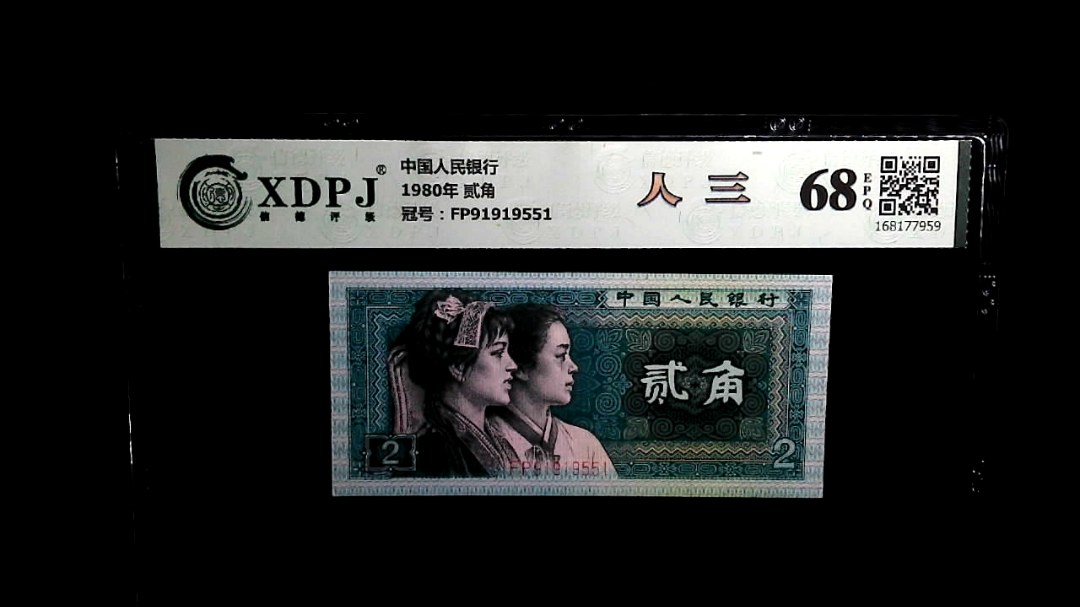 1980年 贰角