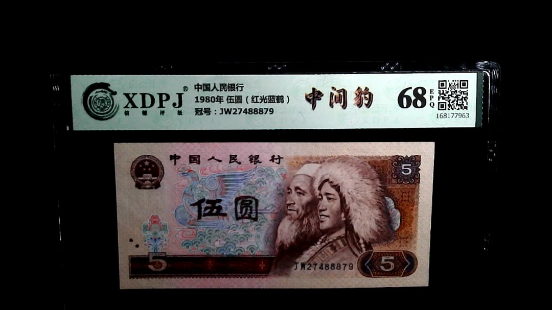 1980年 伍圆（红光蓝鹤）