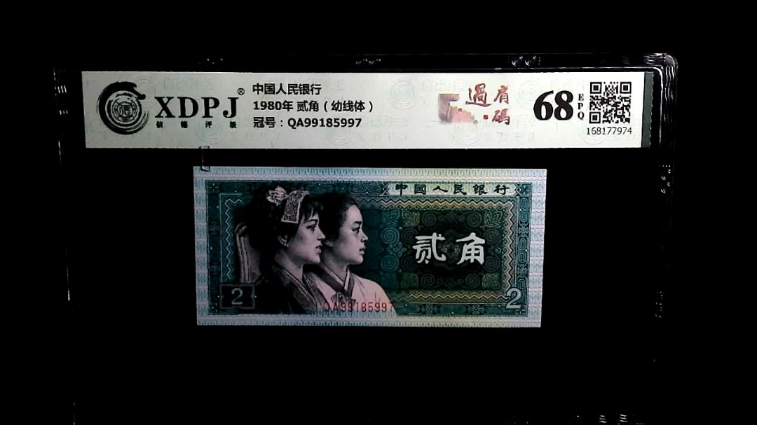 1980年 贰角（幼线体）