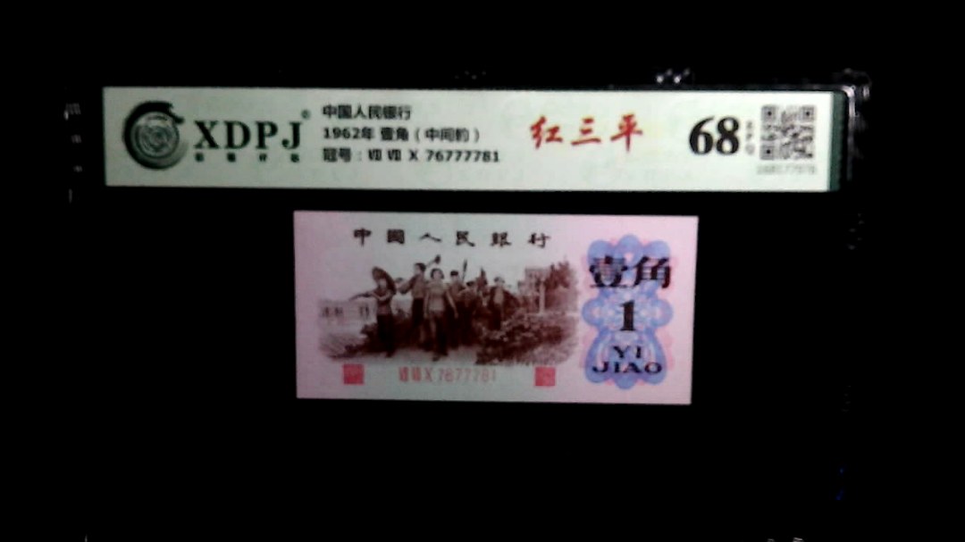 1962年 壹角（中间豹）