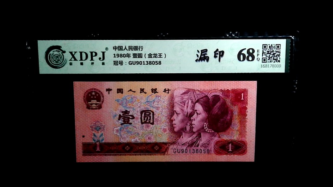 1980年 壹圆（金龙王）