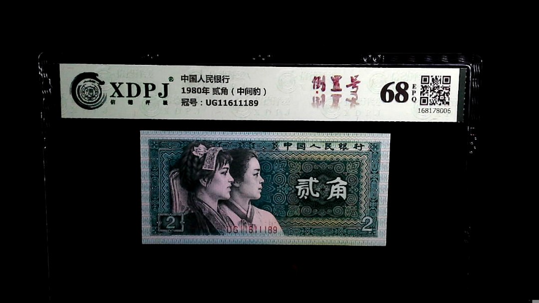 1980年 贰角（中间豹）