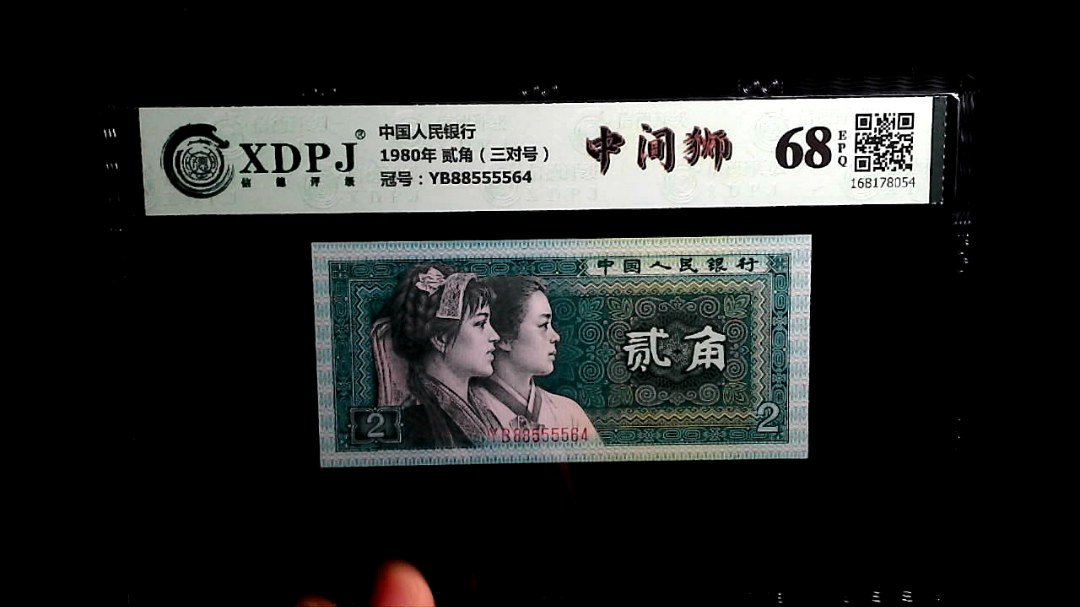 1980年 贰角（三对号）