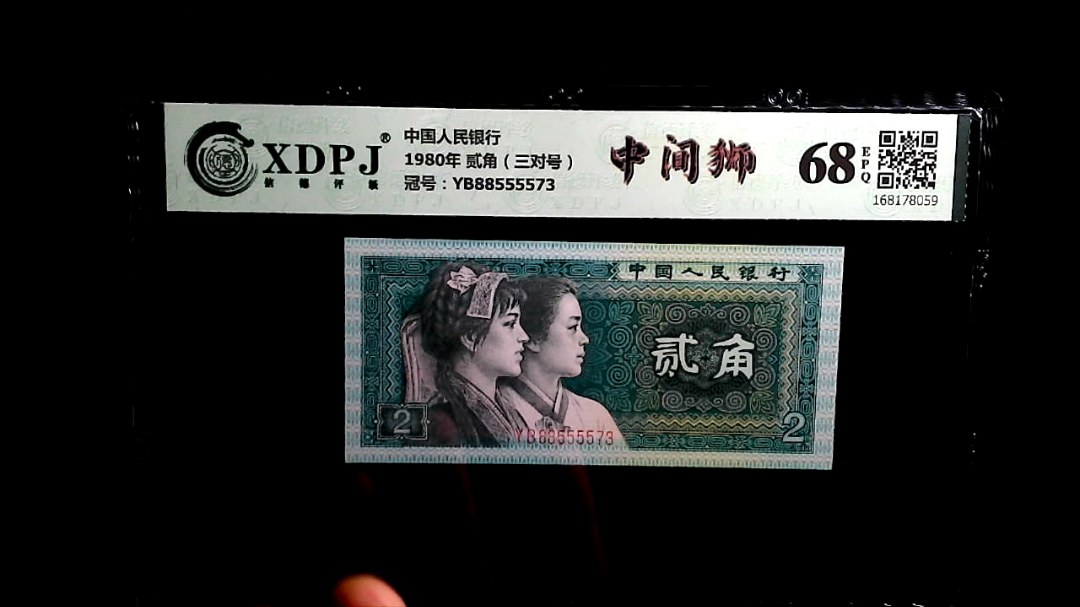 1980年 贰角（三对号）