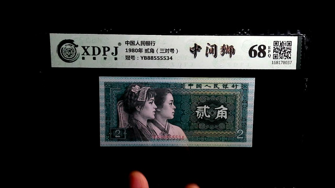1980年 贰角（三对号）