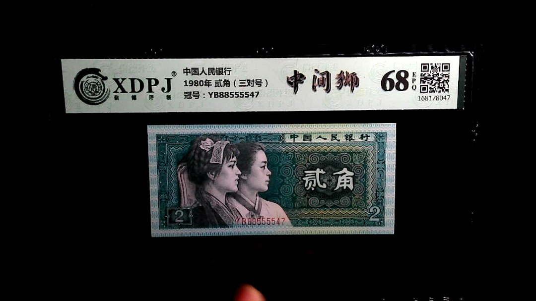1980年 贰角（三对号）