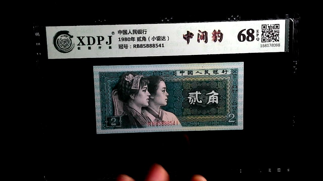 1980年 贰角（小雷达）