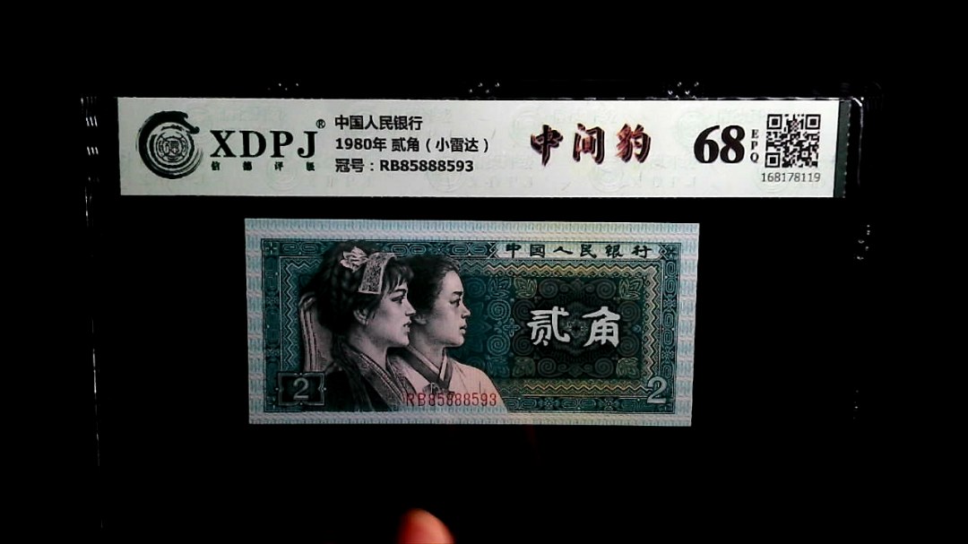 1980年 贰角（小雷达）