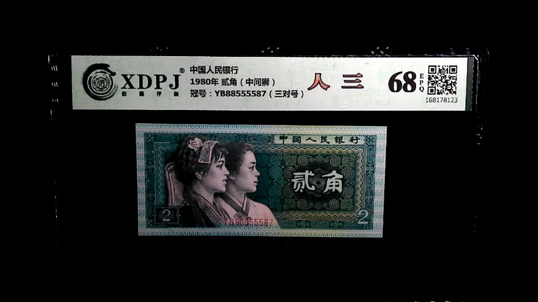 1980年 贰角（中间狮）
