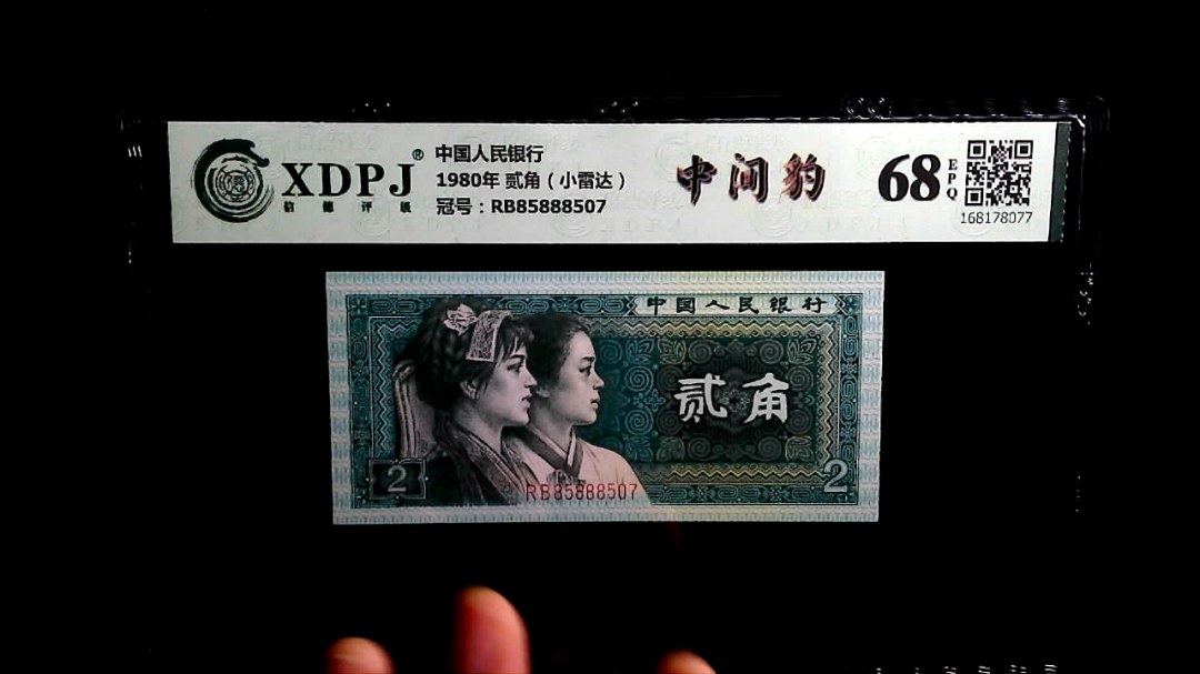 1980年 贰角（小雷达）