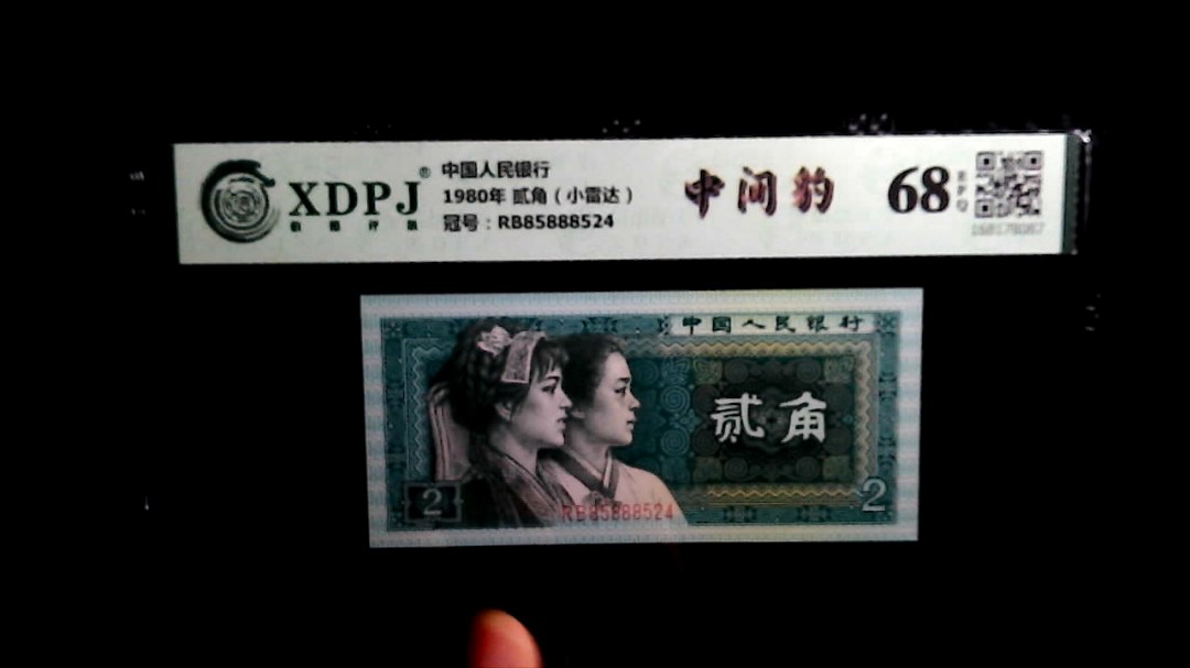 1980年 贰角（小雷达）