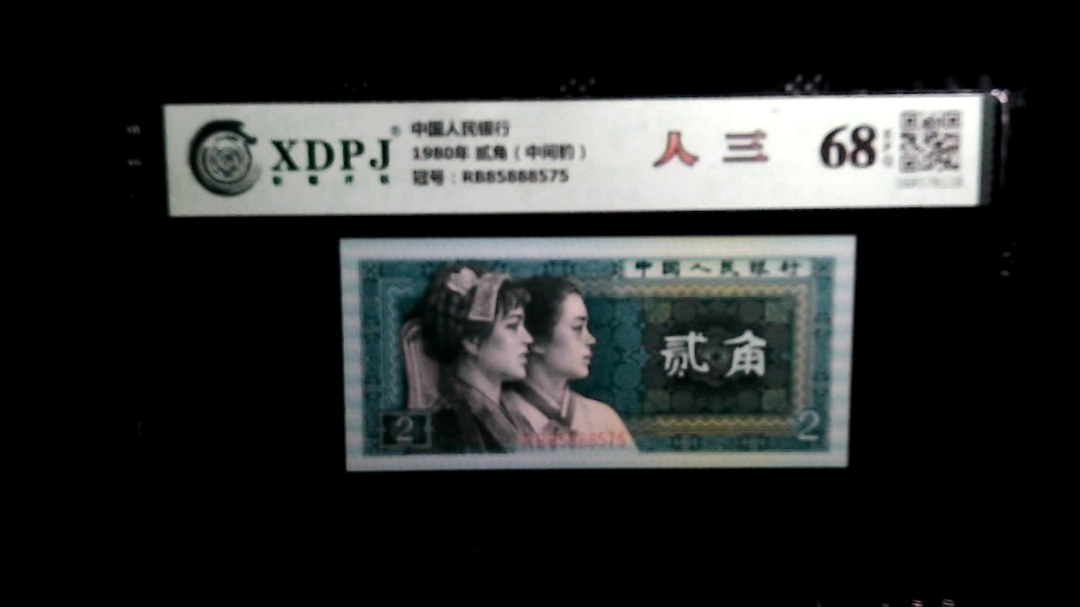 1980年 贰角（中间豹）