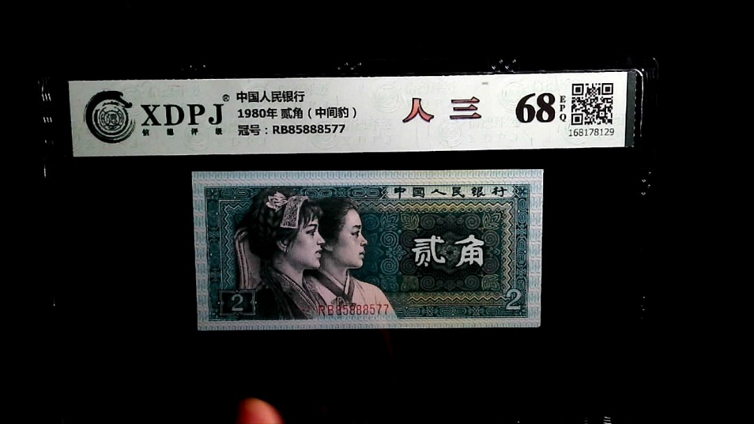 1980年 贰角（中间豹）