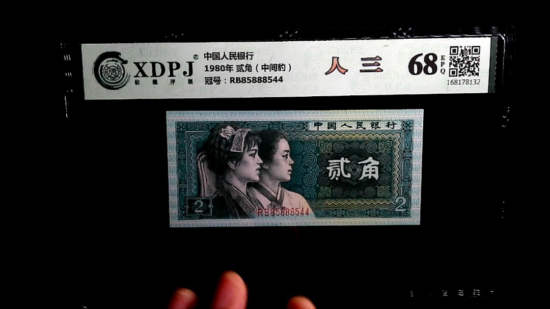 1980年 贰角（中间豹）