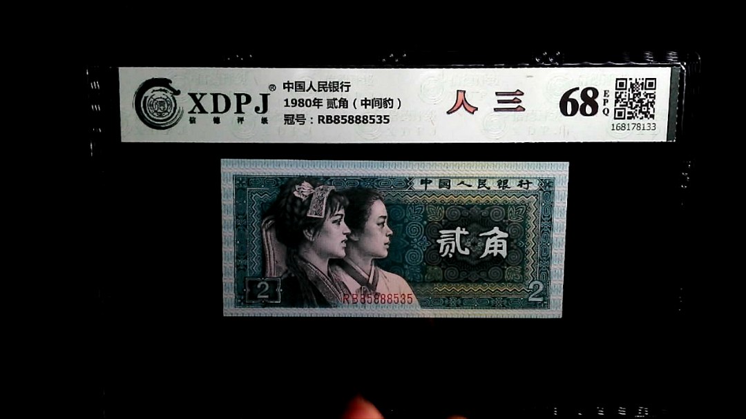 1980年 贰角（中间豹）