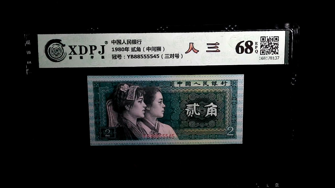 1980年 贰角（中间狮）