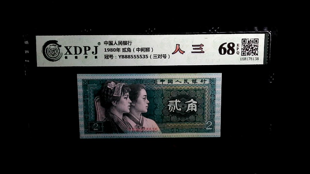 1980年 贰角（中间狮）