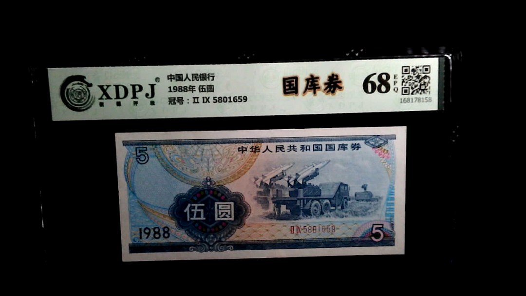 1988年 伍圆