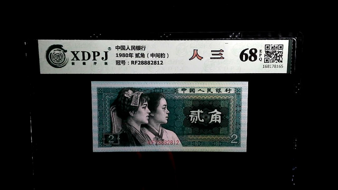 1980年 贰角（中间豹）