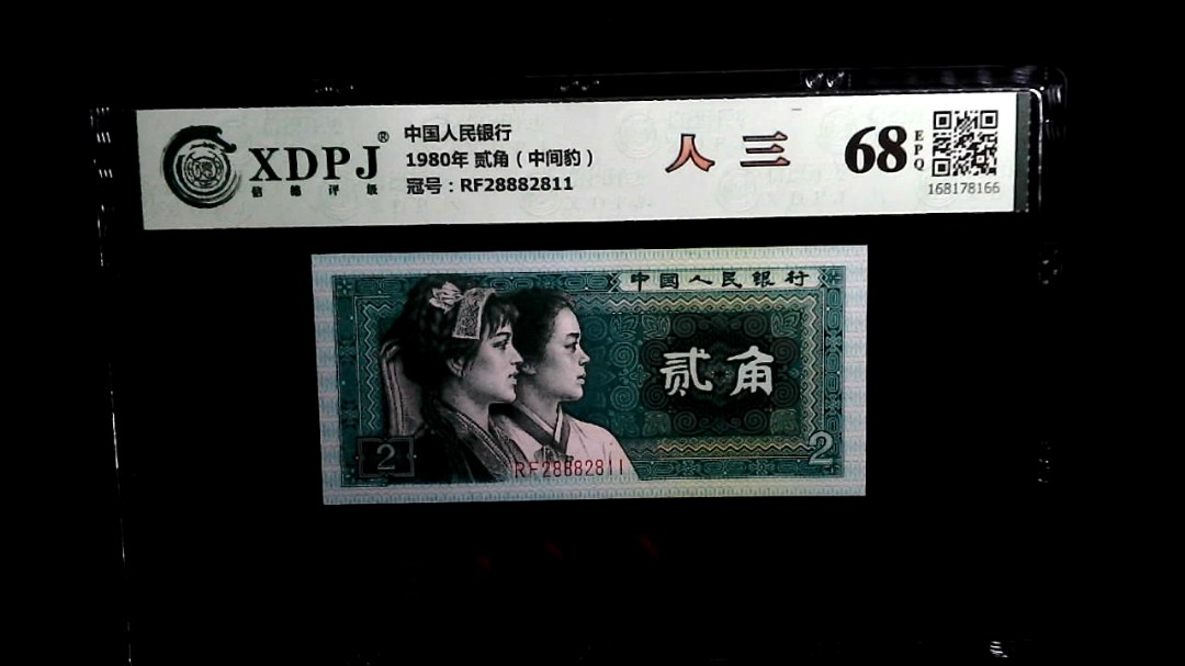 1980年 贰角（中间豹）