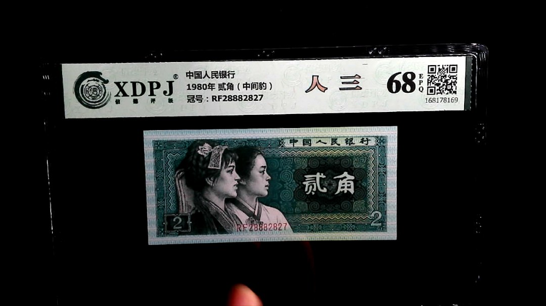 1980年 贰角（中间豹）