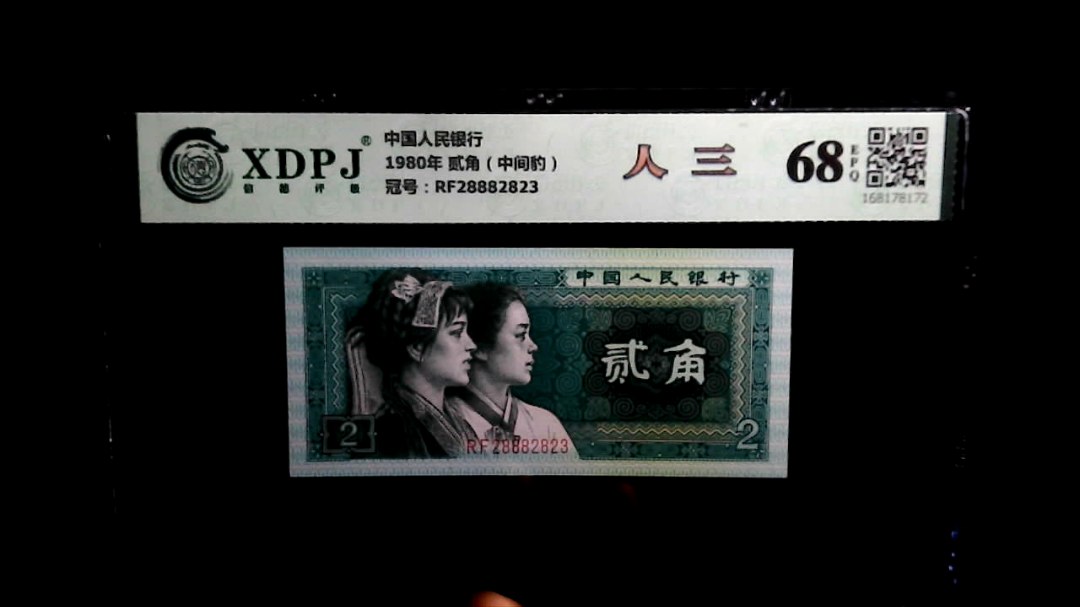 1980年 贰角（中间豹）