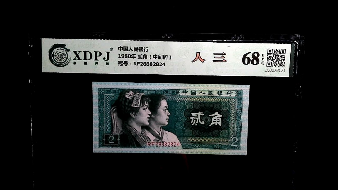 1980年 贰角（中间豹）