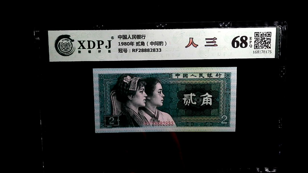 1980年 贰角（中间豹）