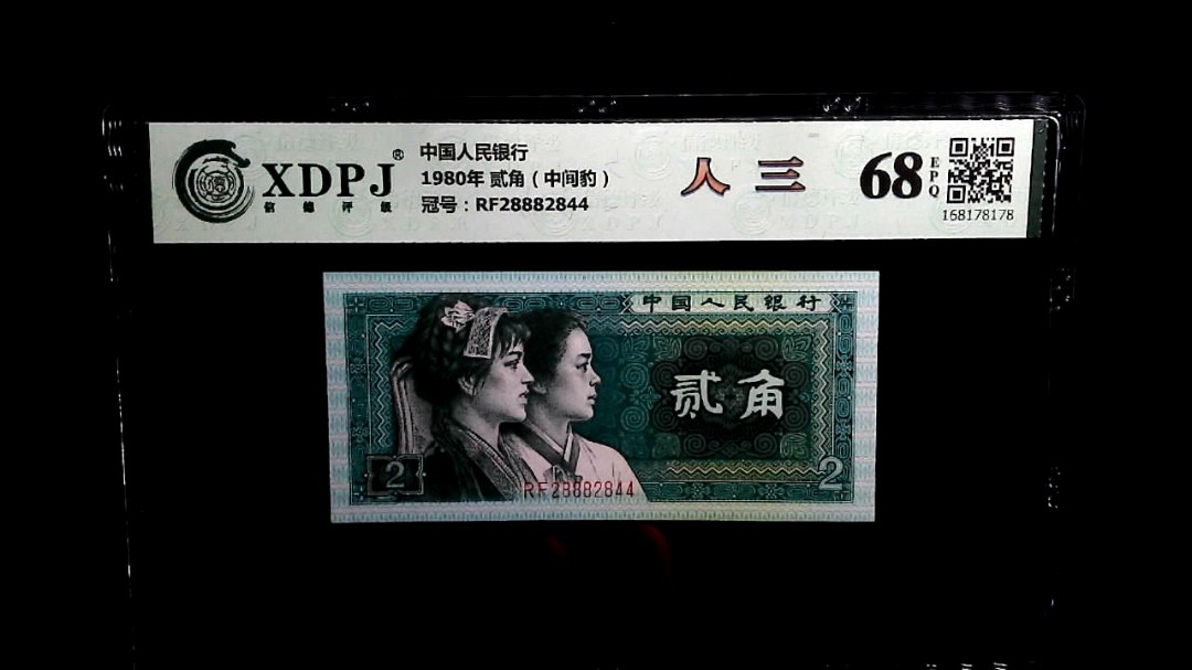 1980年 贰角（中间豹）
