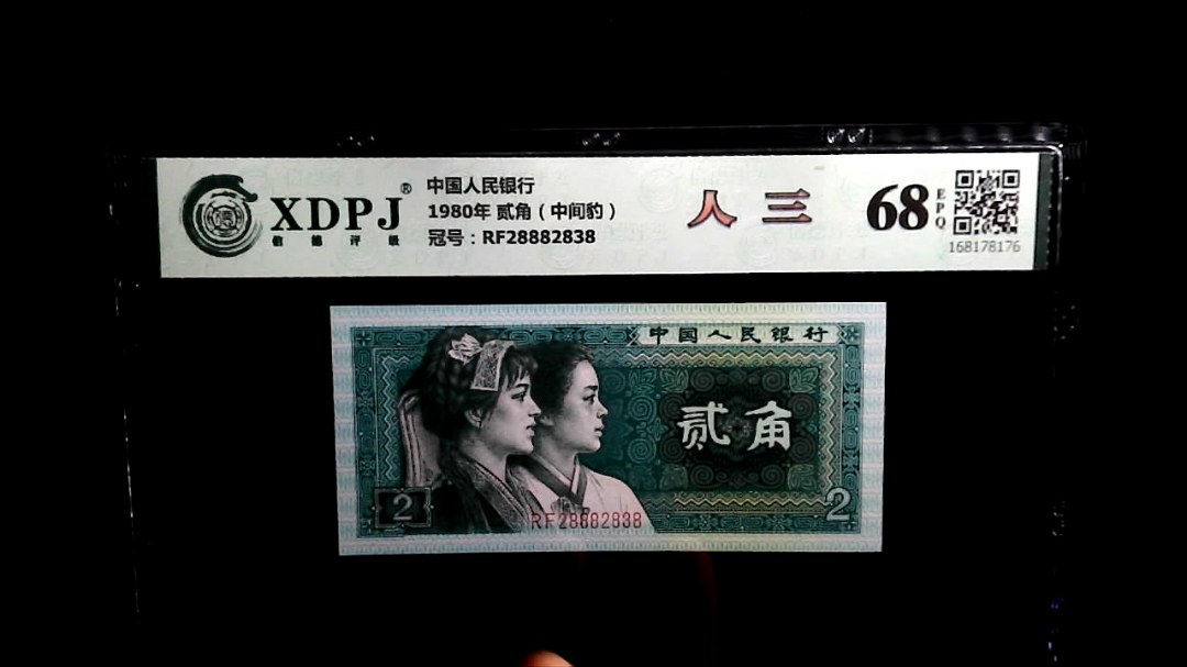 1980年 贰角（中间豹）