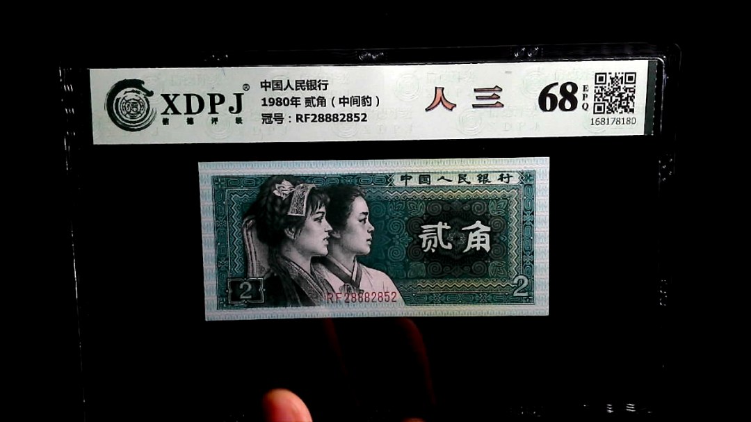 1980年 贰角（中间豹）