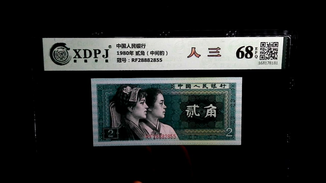 1980年 贰角（中间豹）