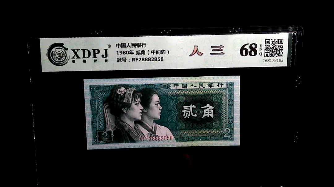 1980年 贰角（中间豹）